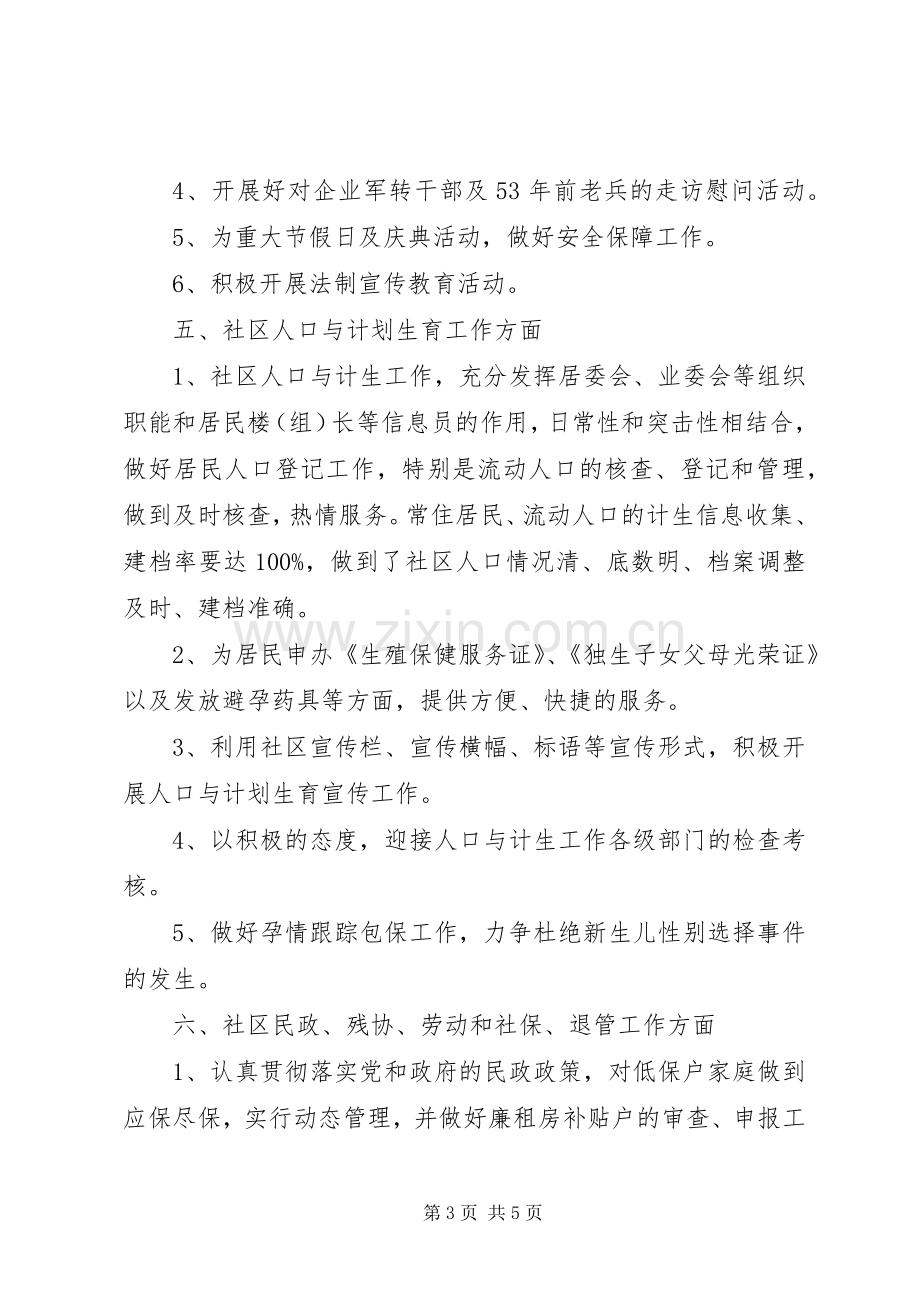 街道办事处社区XX年度工作计划.docx_第3页