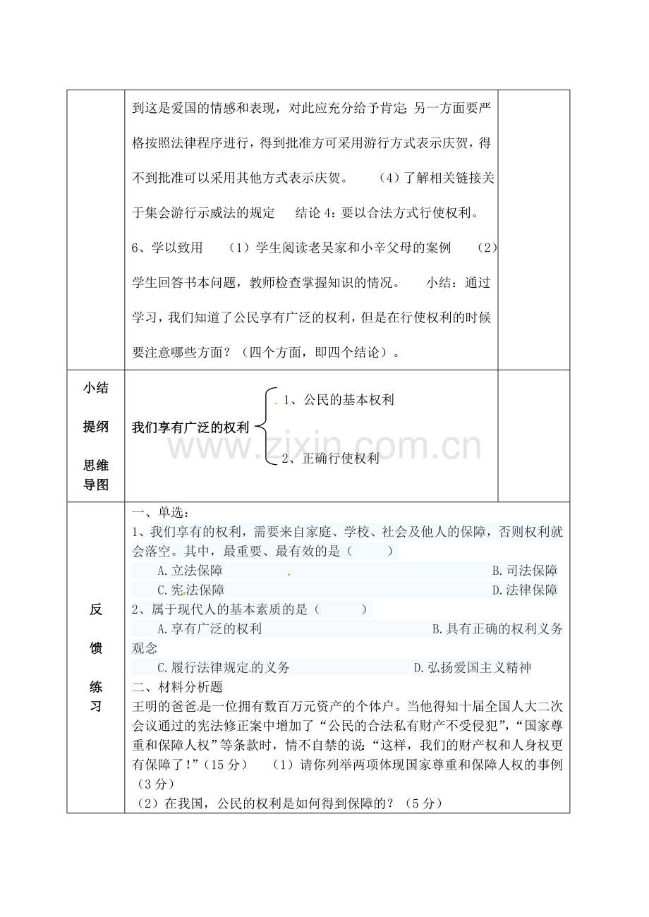 八年级政治下册 1.2 我们享有广泛的权利教案1 新人教版-新人教版初中八年级下册政治教案.doc_第3页