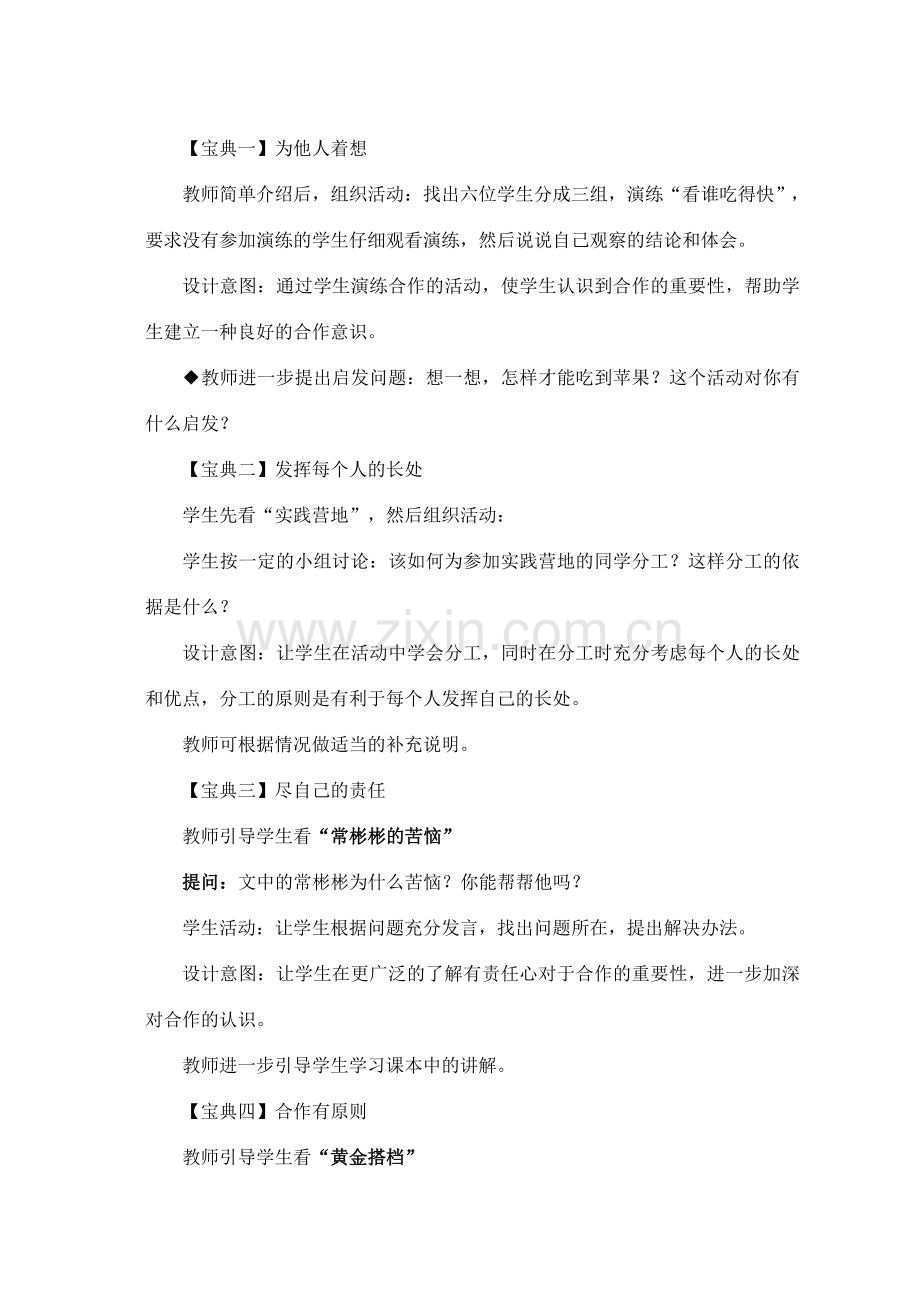 八年级政治下册：第四课《生命之舟》第三框教学设计（人民版）.doc_第2页