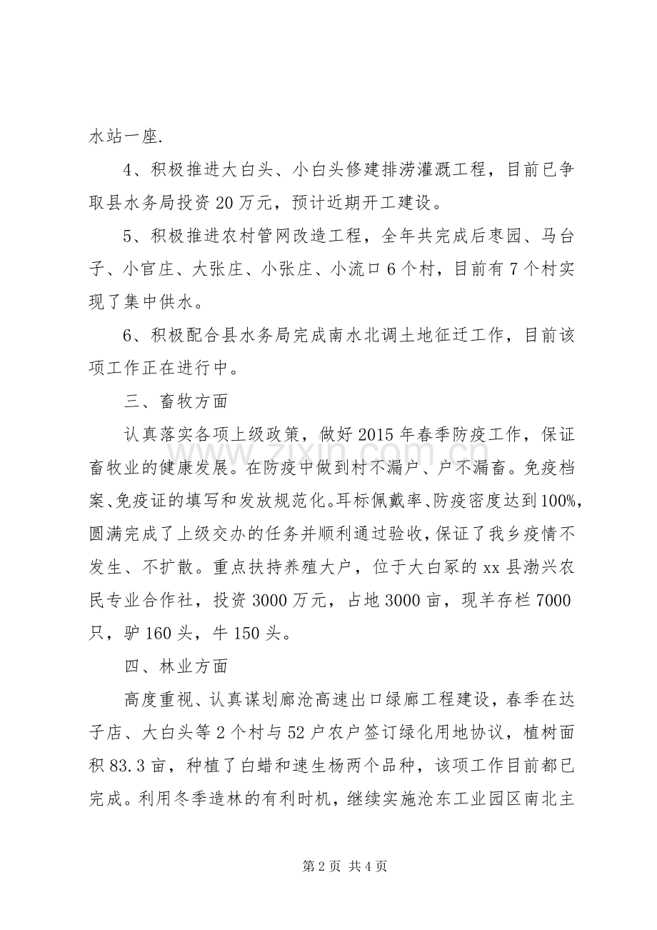 乡镇农业办年度工作总结及工作计划.docx_第2页