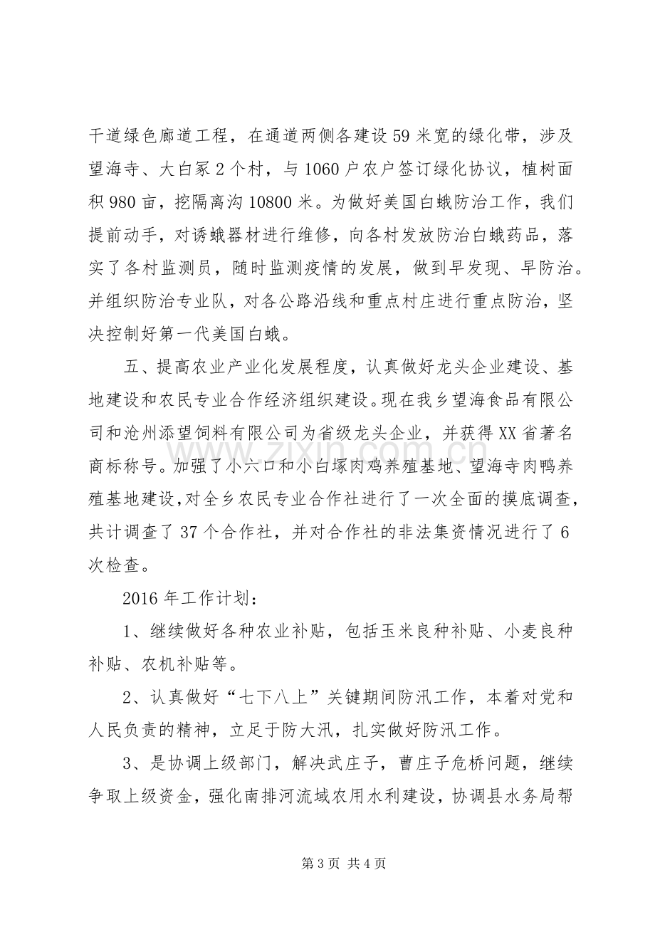 乡镇农业办年度工作总结及工作计划.docx_第3页