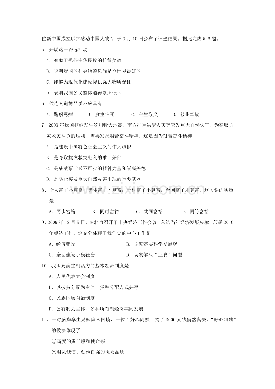 九年级政治期末质量监测试题.docx_第2页