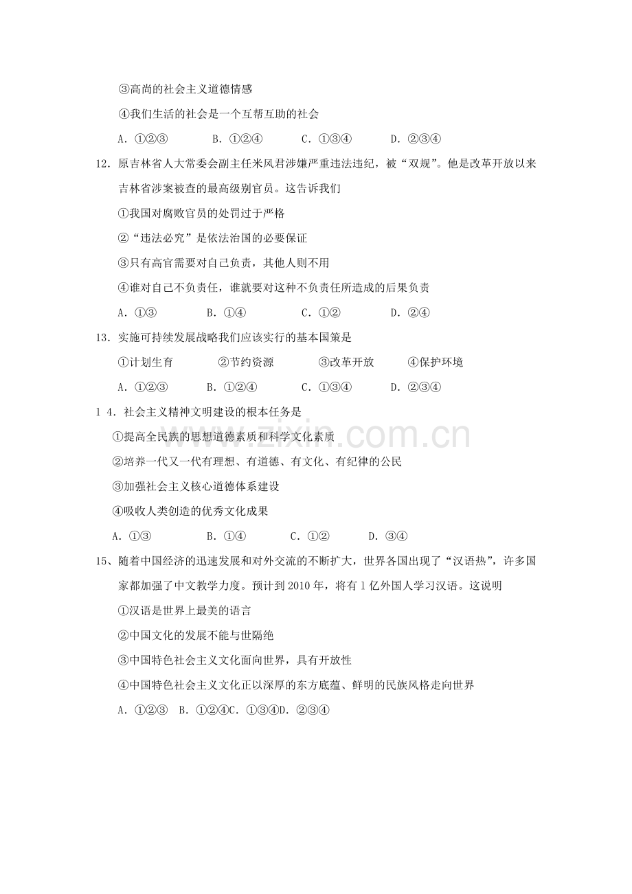 九年级政治期末质量监测试题.docx_第3页