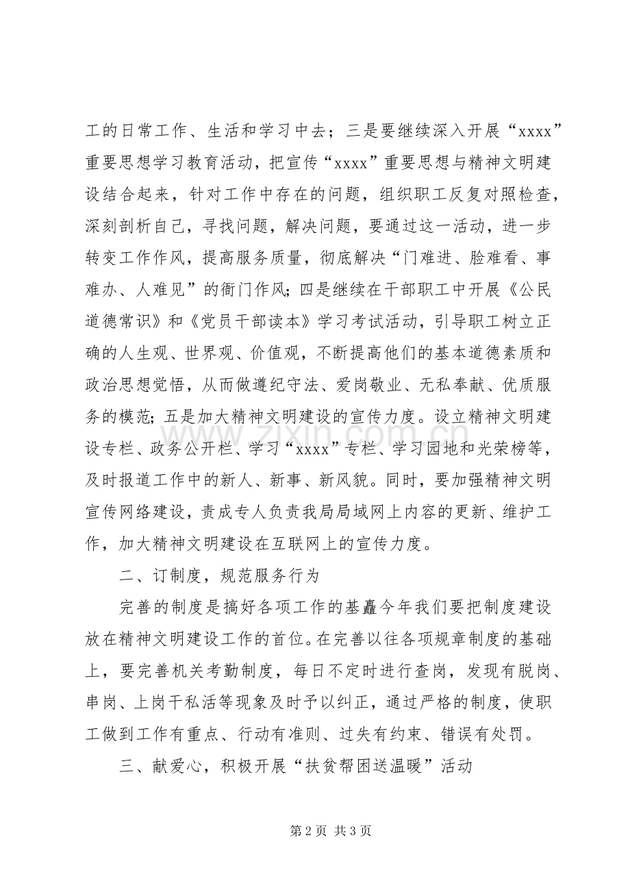 XX年财政局工作计划.docx_第2页