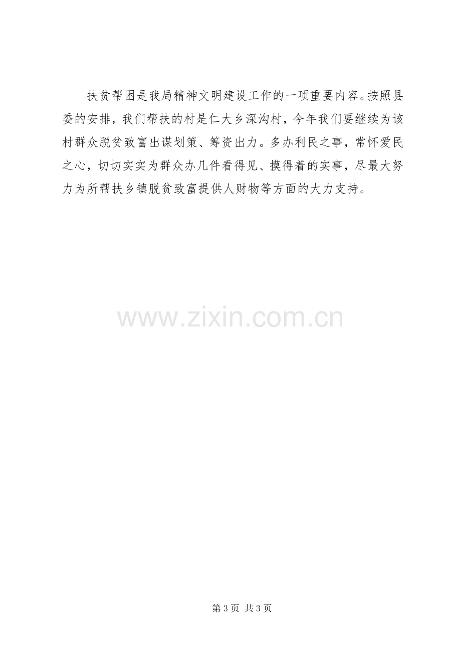 XX年财政局工作计划.docx_第3页