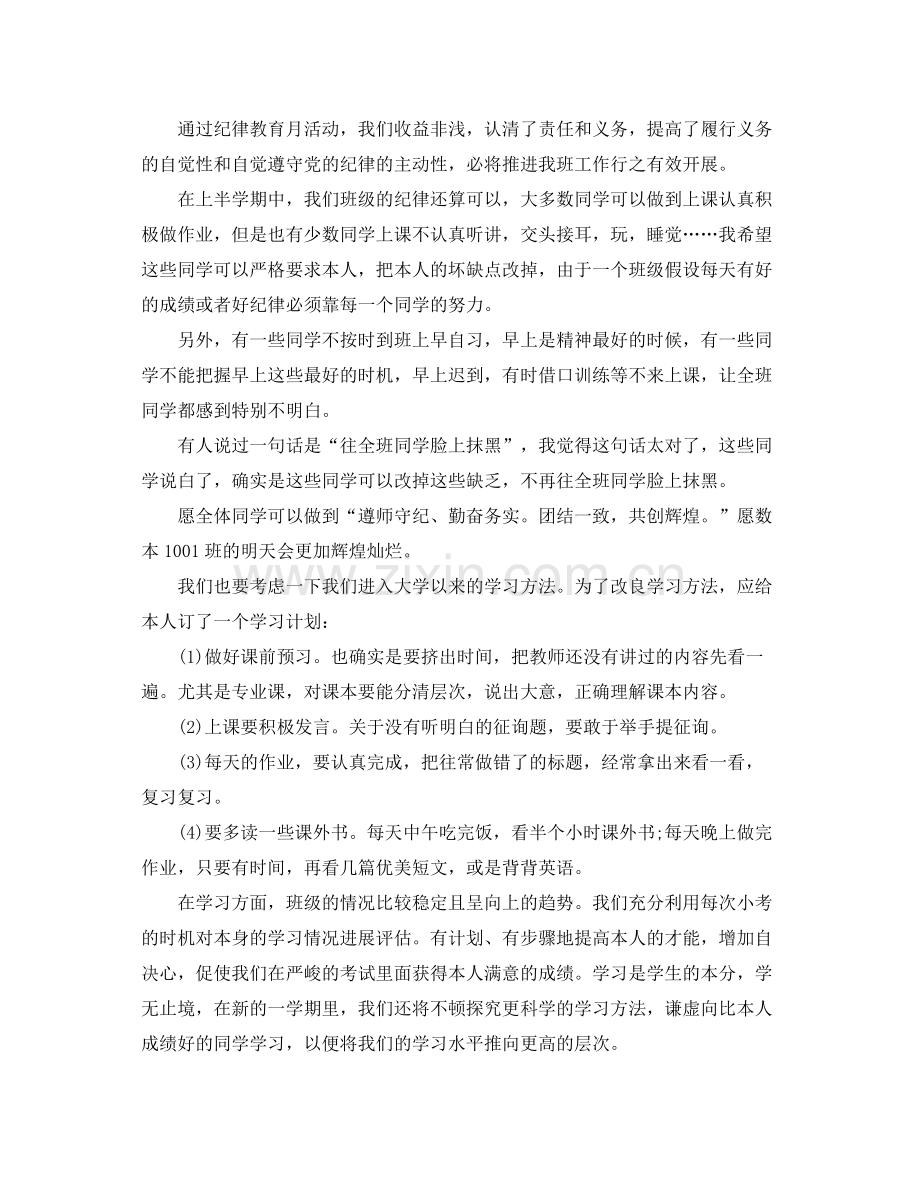 2021年工作参考总结班级纪律教育月参考总结报告.docx_第2页