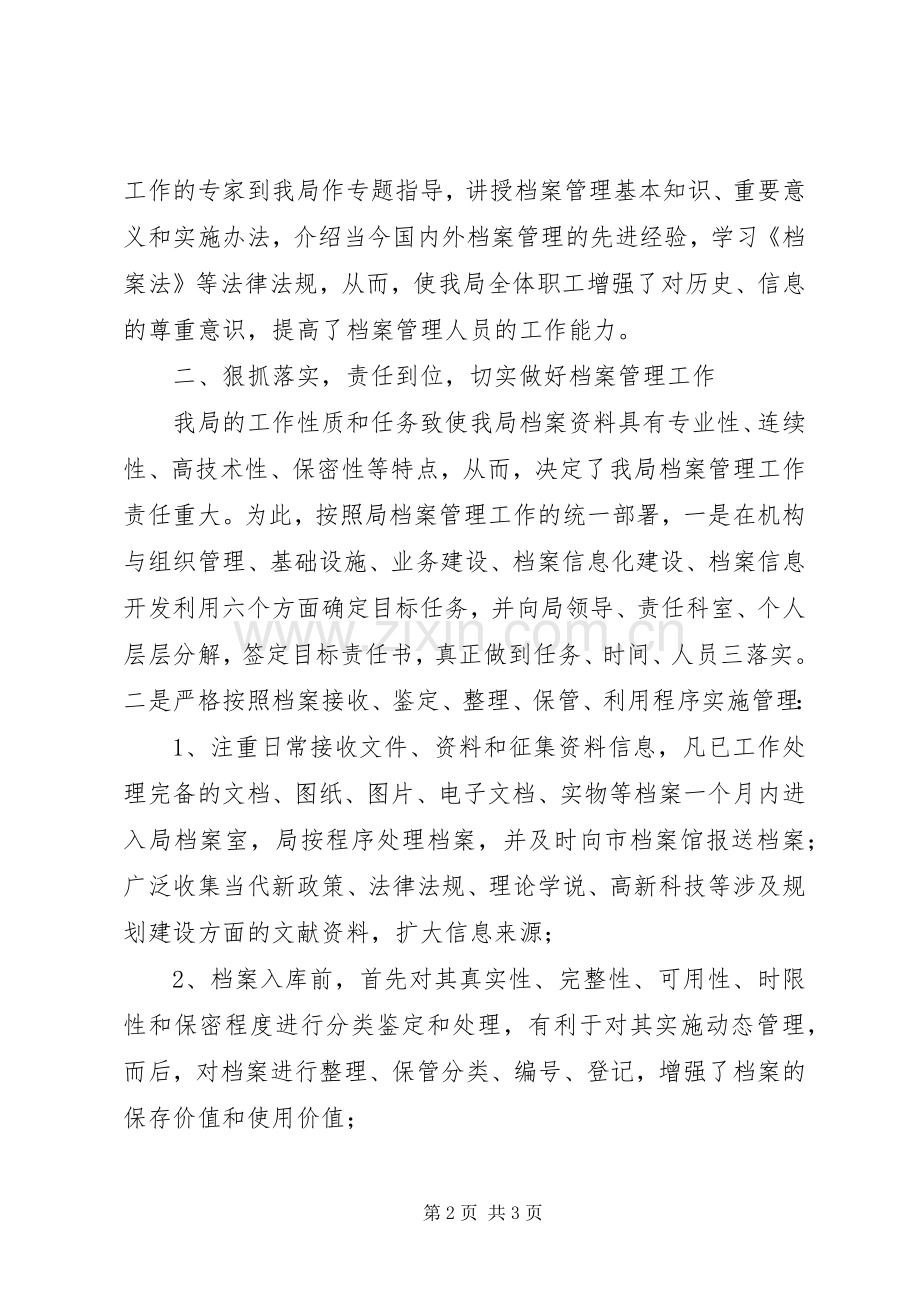 XX县区规划局档案管理工作总结.docx_第2页