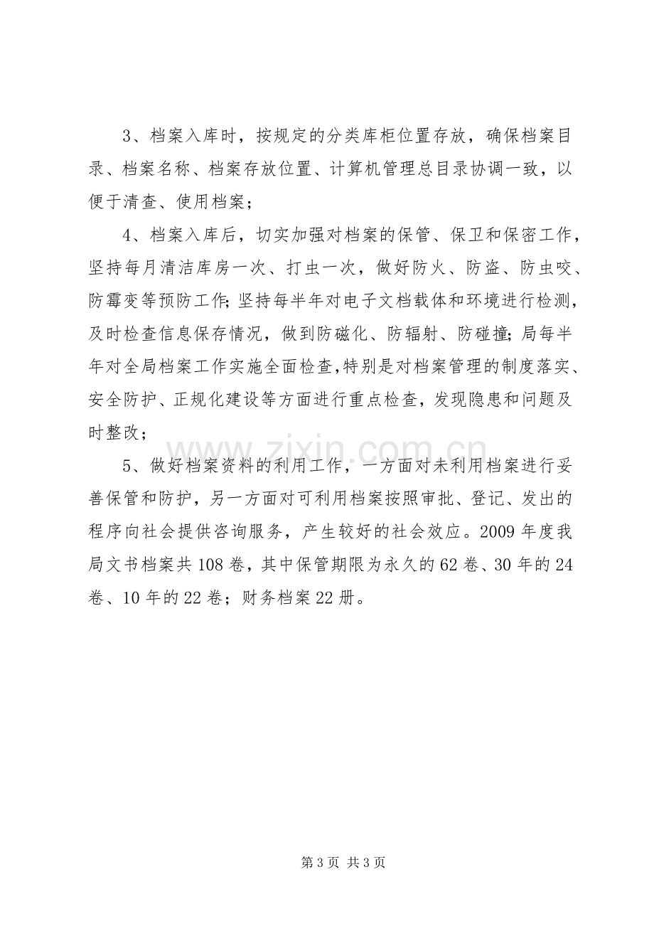 XX县区规划局档案管理工作总结.docx_第3页