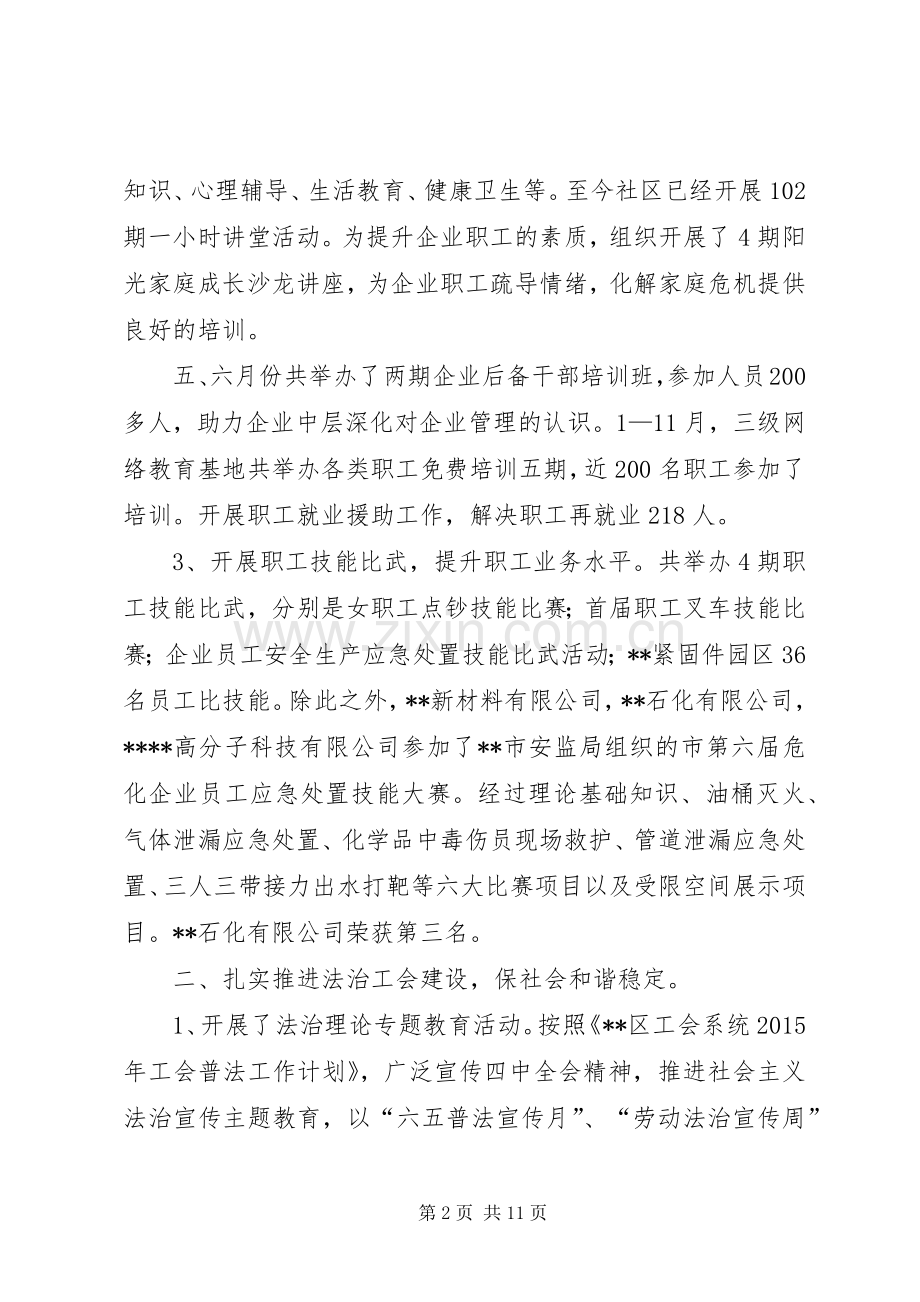 街道总工会XX年工作总结及XX年工作计划.docx_第2页