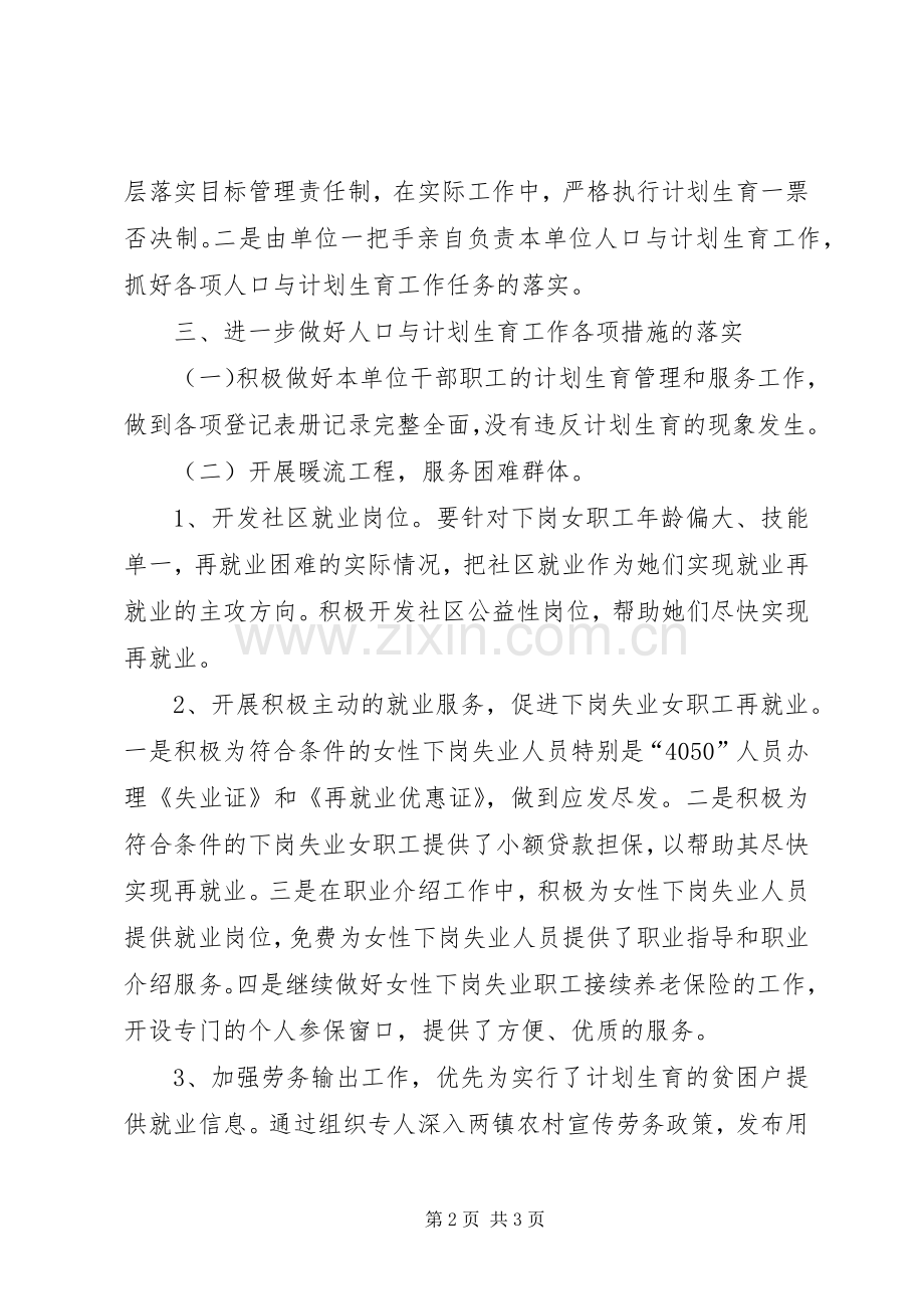 区劳动和社会保障局二○○五年人口与计划生育工作计划.docx_第2页