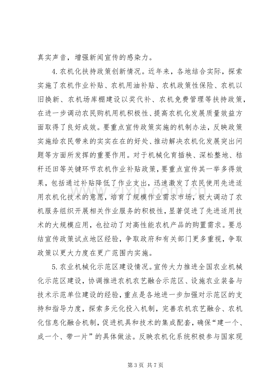 农机化宣传工作计划.docx_第3页