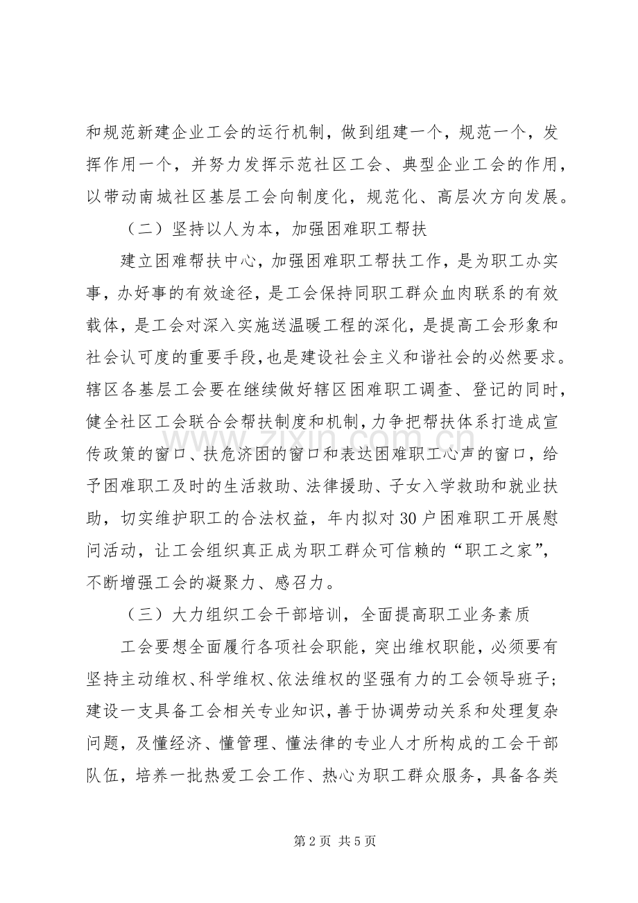 20XX年社区工会工作计划.docx_第2页