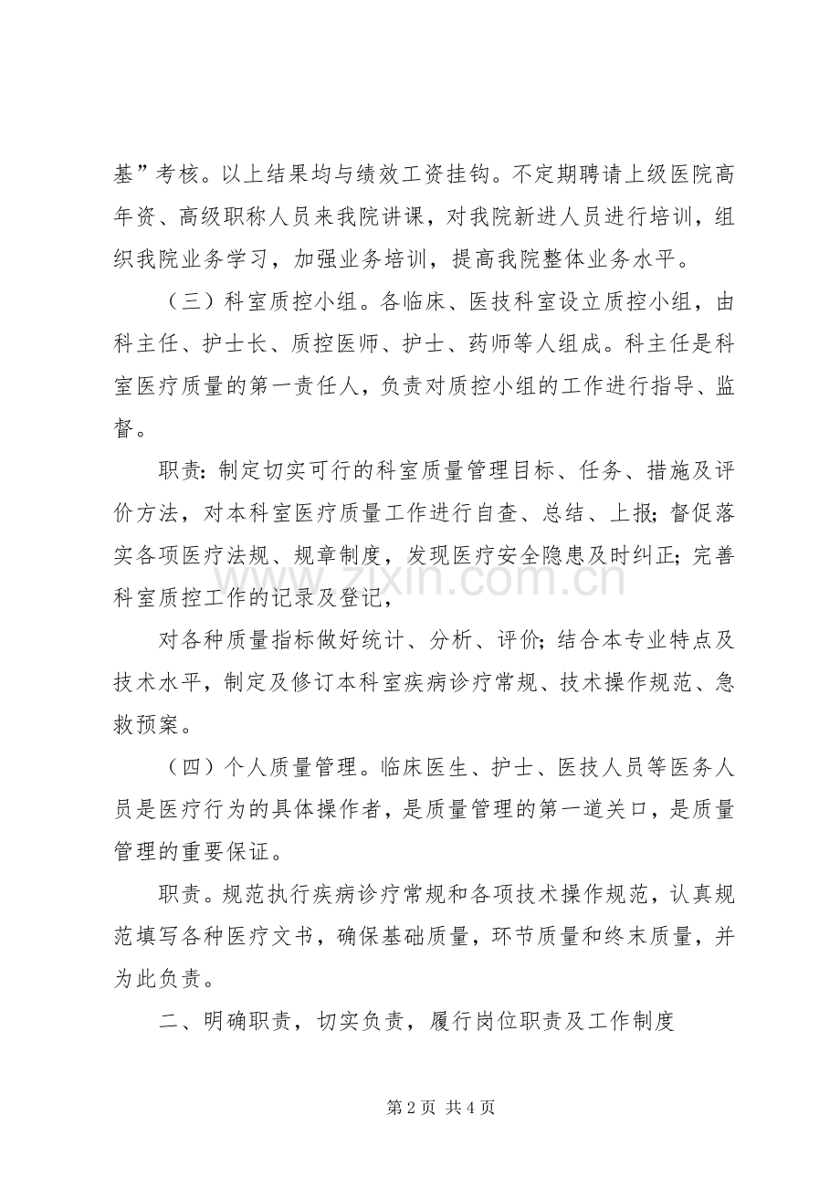 质控科工作计划.docx_第2页