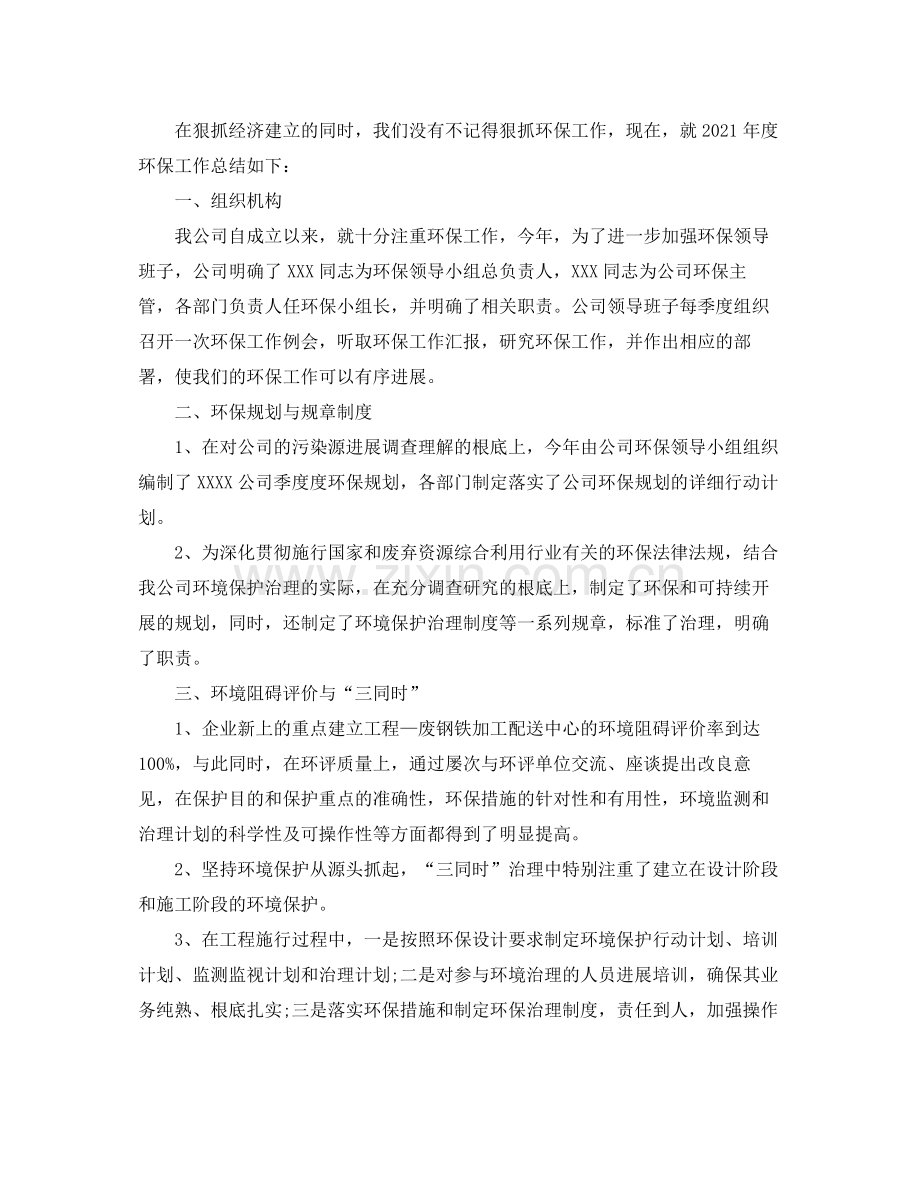 企业环保年终工作参考总结范文5篇.docx_第3页