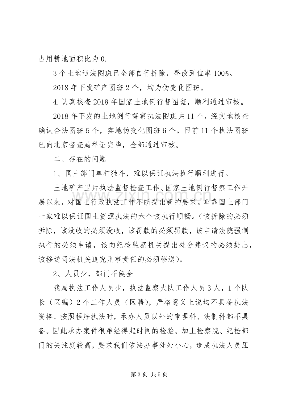 国土资源执法监察大队XX年工作总结及XX年工作安排.docx_第3页