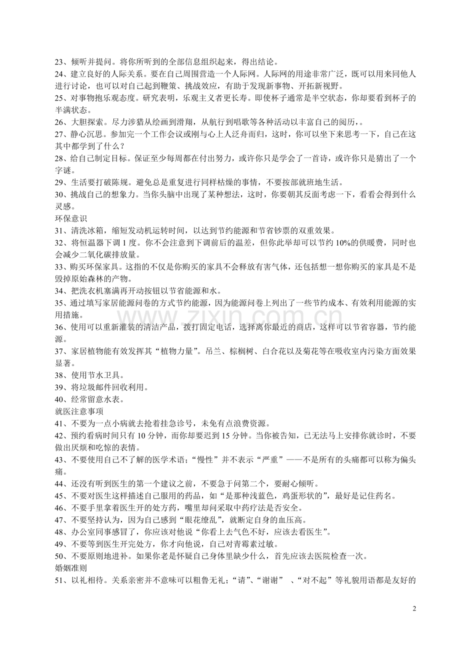 专家给你100条生活秘笈+让你过得更健康快乐.doc_第2页