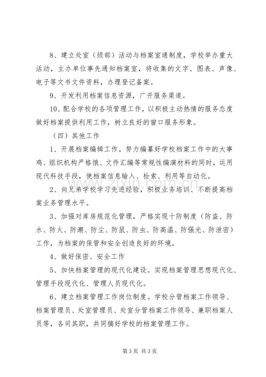 XX年下半年档案管理员个人工作计划范文 .docx_第3页