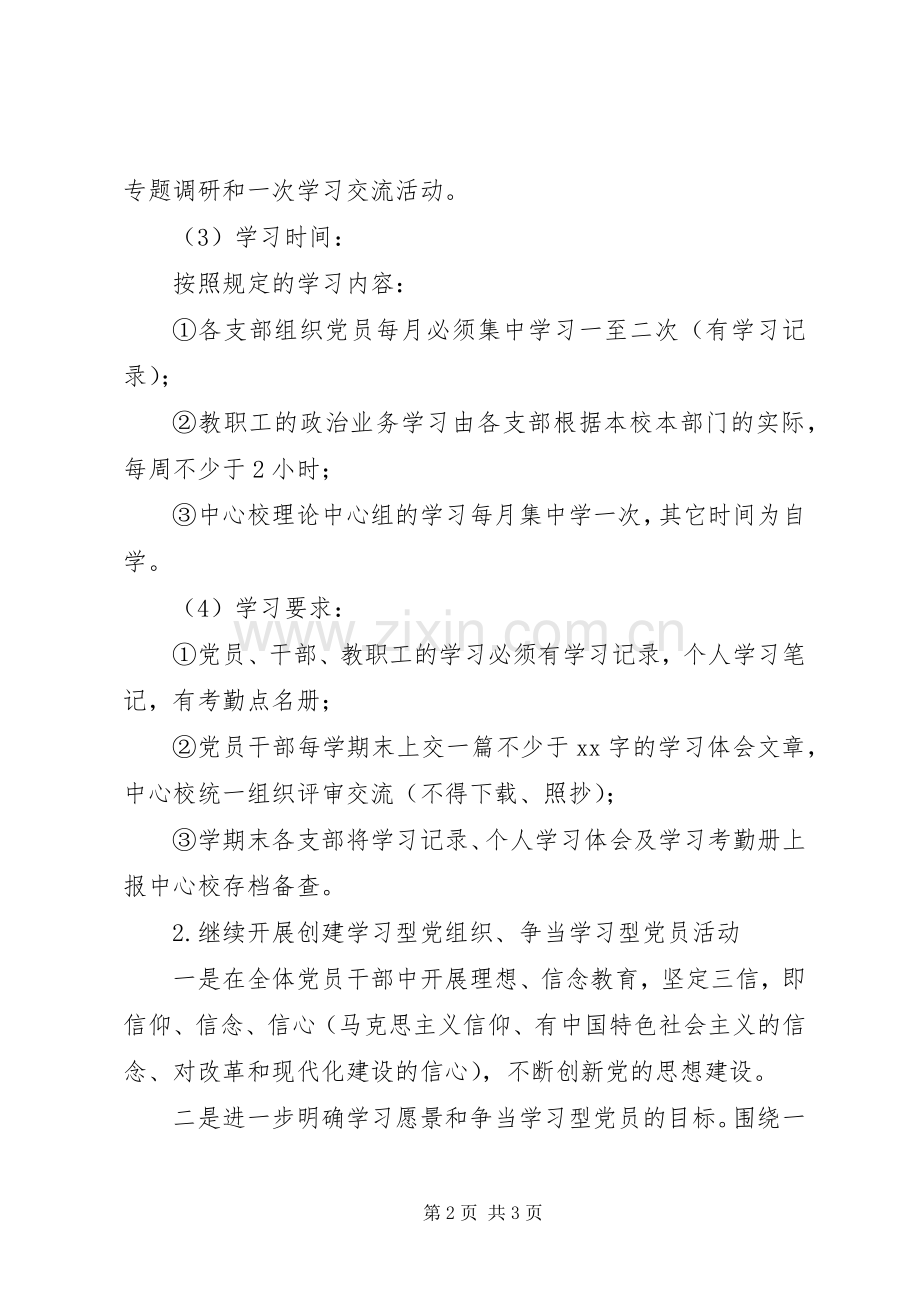 党支部党建工作XX年工作计划_1.docx_第2页