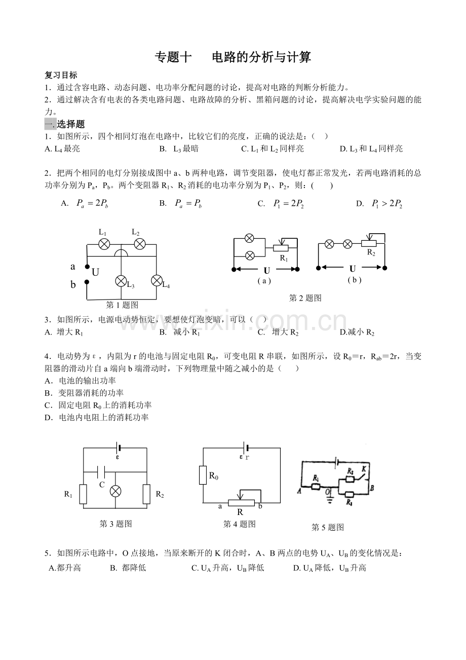 专题十电路的分析与计算.doc_第1页