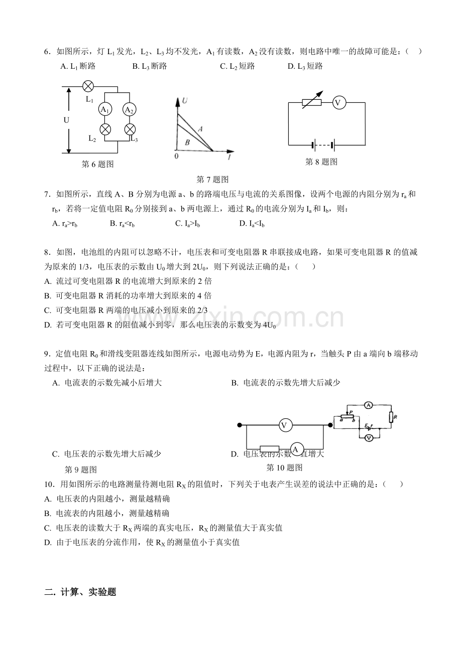 专题十电路的分析与计算.doc_第2页