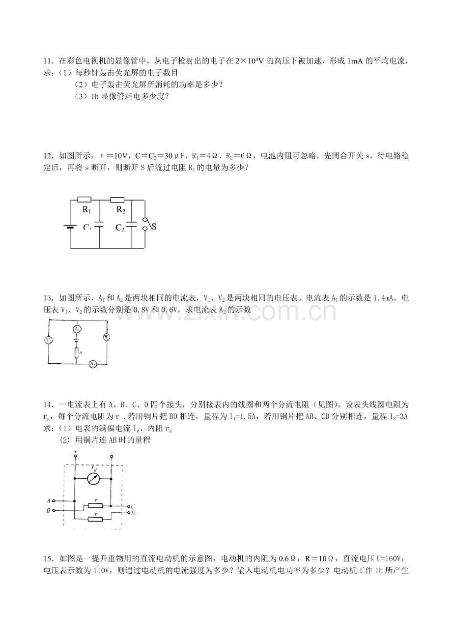 专题十电路的分析与计算.doc_第3页