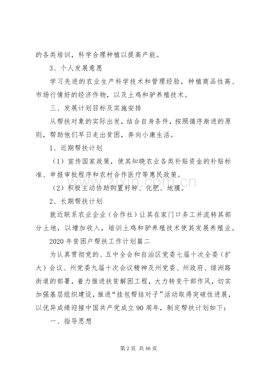 XX年贫困户帮扶工作计划 .docx_第2页