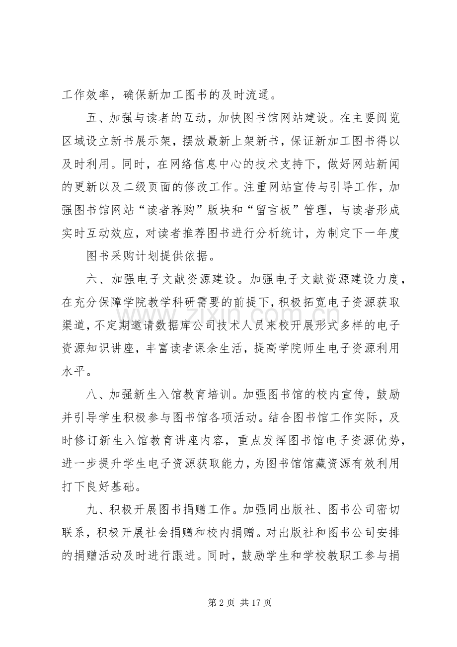 公共图书馆工作计划 .docx_第2页