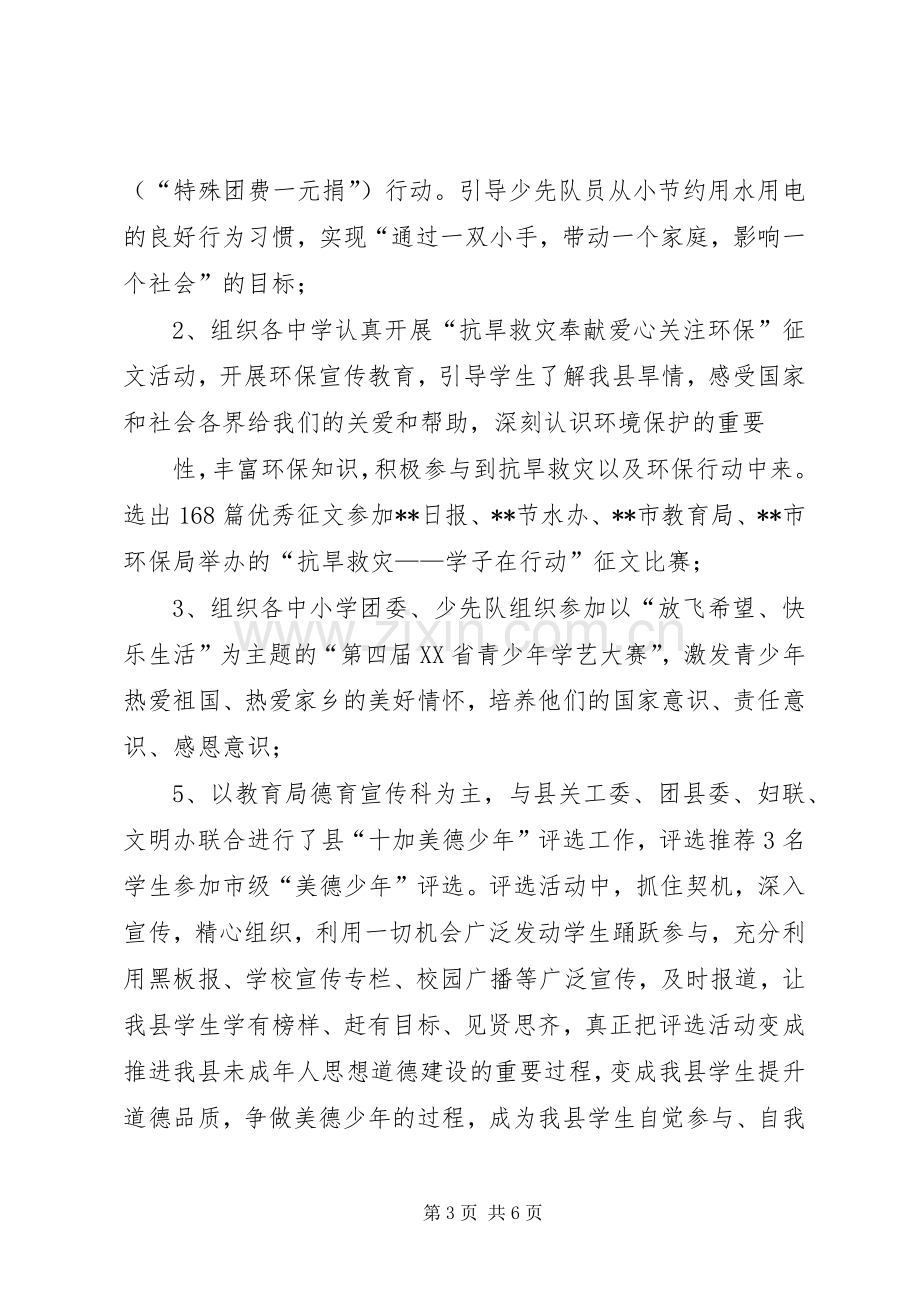 教育局关工委工作总结及工作计划 .docx_第3页