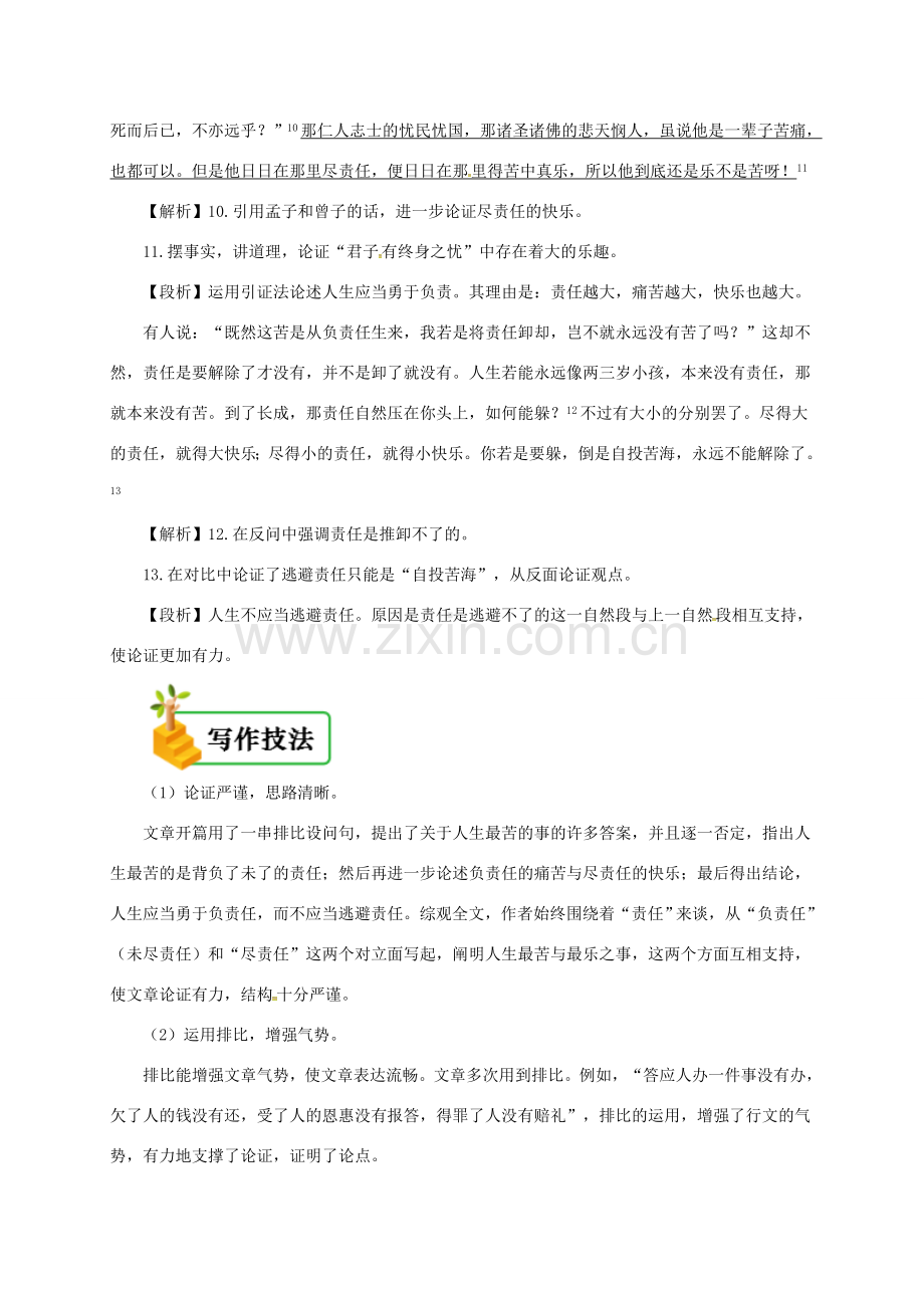 七年级语文下册 第三单元 第15课 最苦与最乐备课资料 新人教版-新人教版初中七年级下册语文教案.doc_第3页