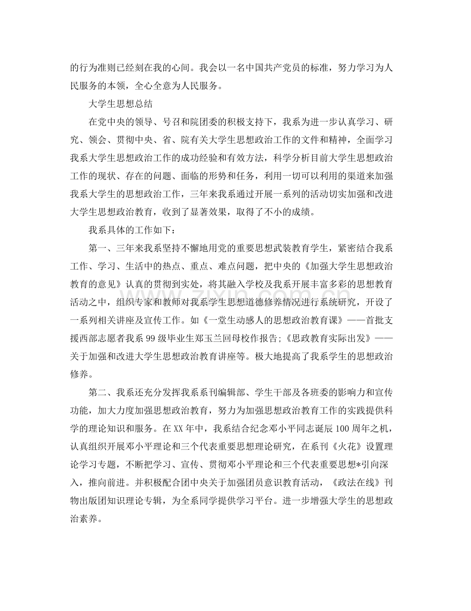 大学生思想工作总结2000字 .docx_第3页