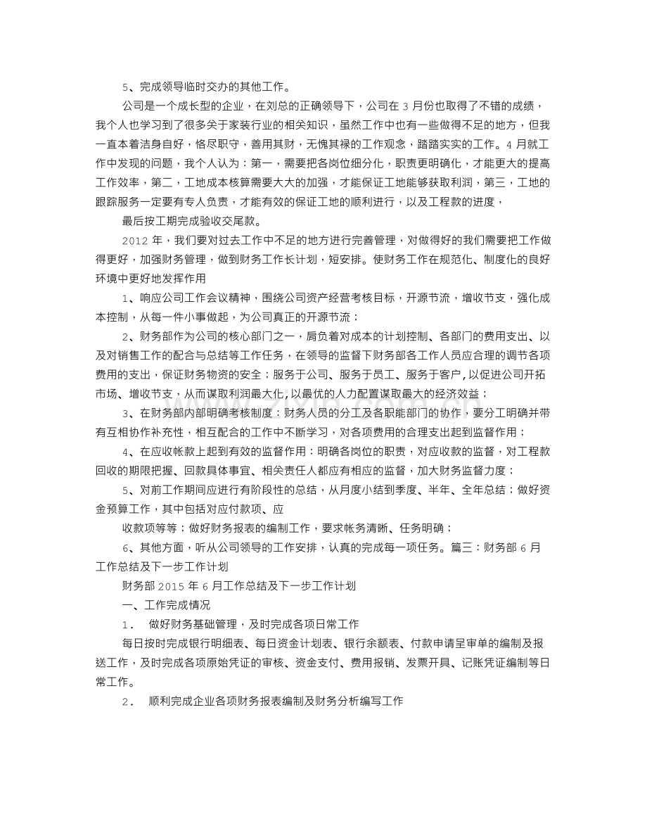 财务月度工作计划.doc_第2页