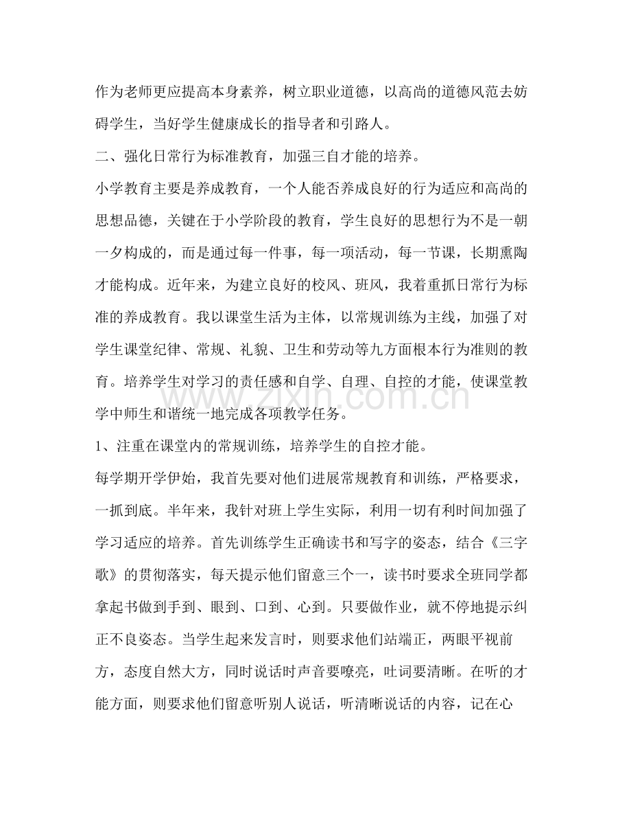 四年级班务工作参考总结_0（通用）.docx_第2页