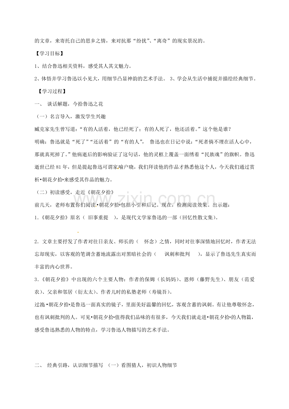 湖南省益阳市七年级语文上册 第三单元 名著导读 朝花夕拾教案 新人教版-新人教版初中七年级上册语文教案.doc_第2页