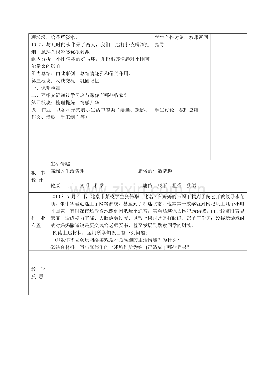 七年级政治上册 3.7.1 多彩的生活情趣教案 新人教版-新人教版初中七年级上册政治教案.doc_第3页