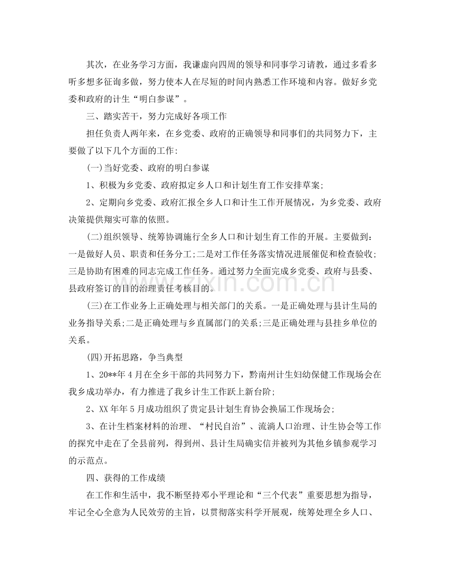 乡镇干部工作参考总结.docx_第2页