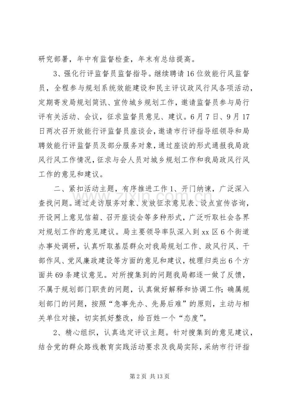 城乡规划局年度民主评议工作总结.docx_第2页