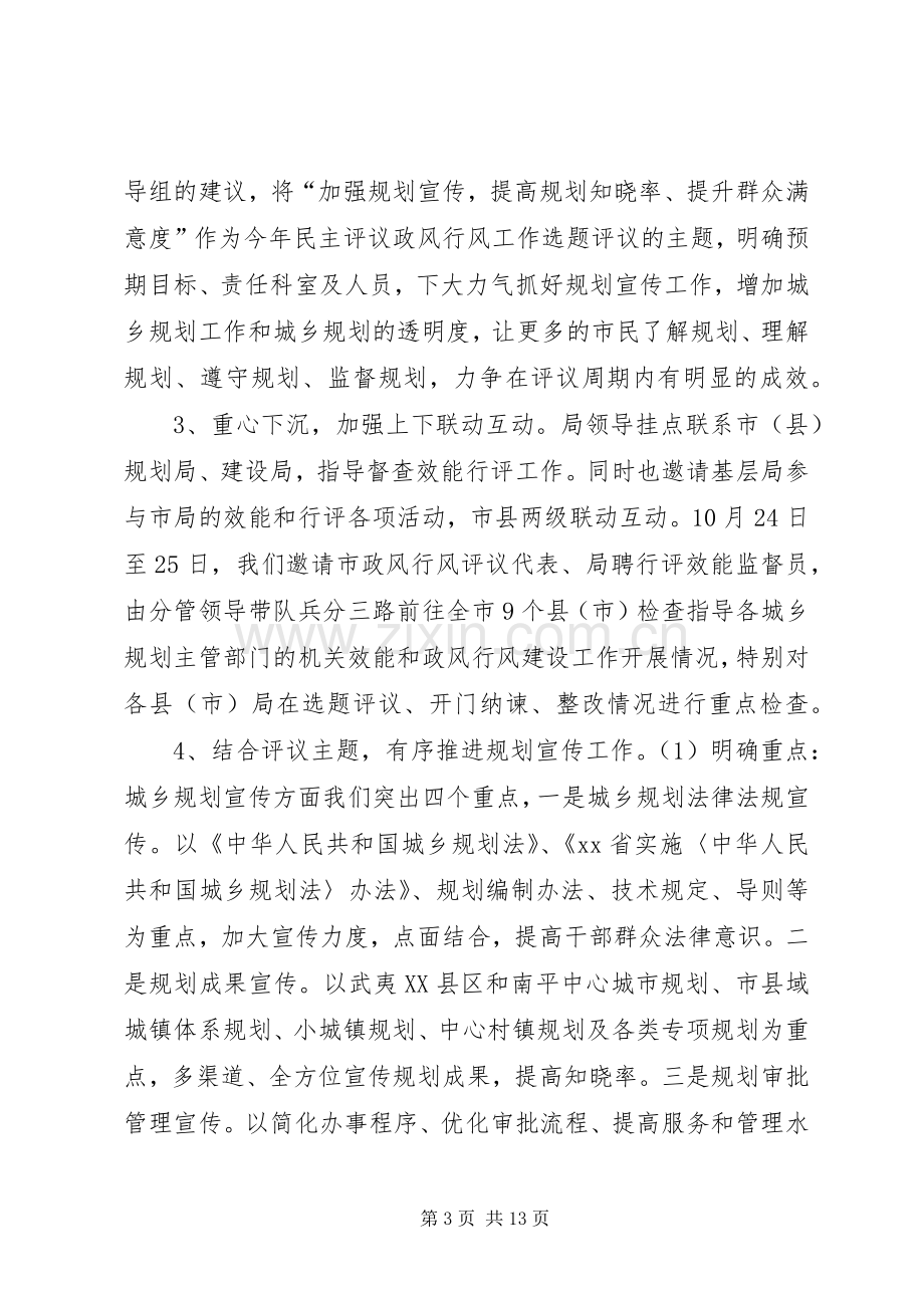 城乡规划局年度民主评议工作总结.docx_第3页