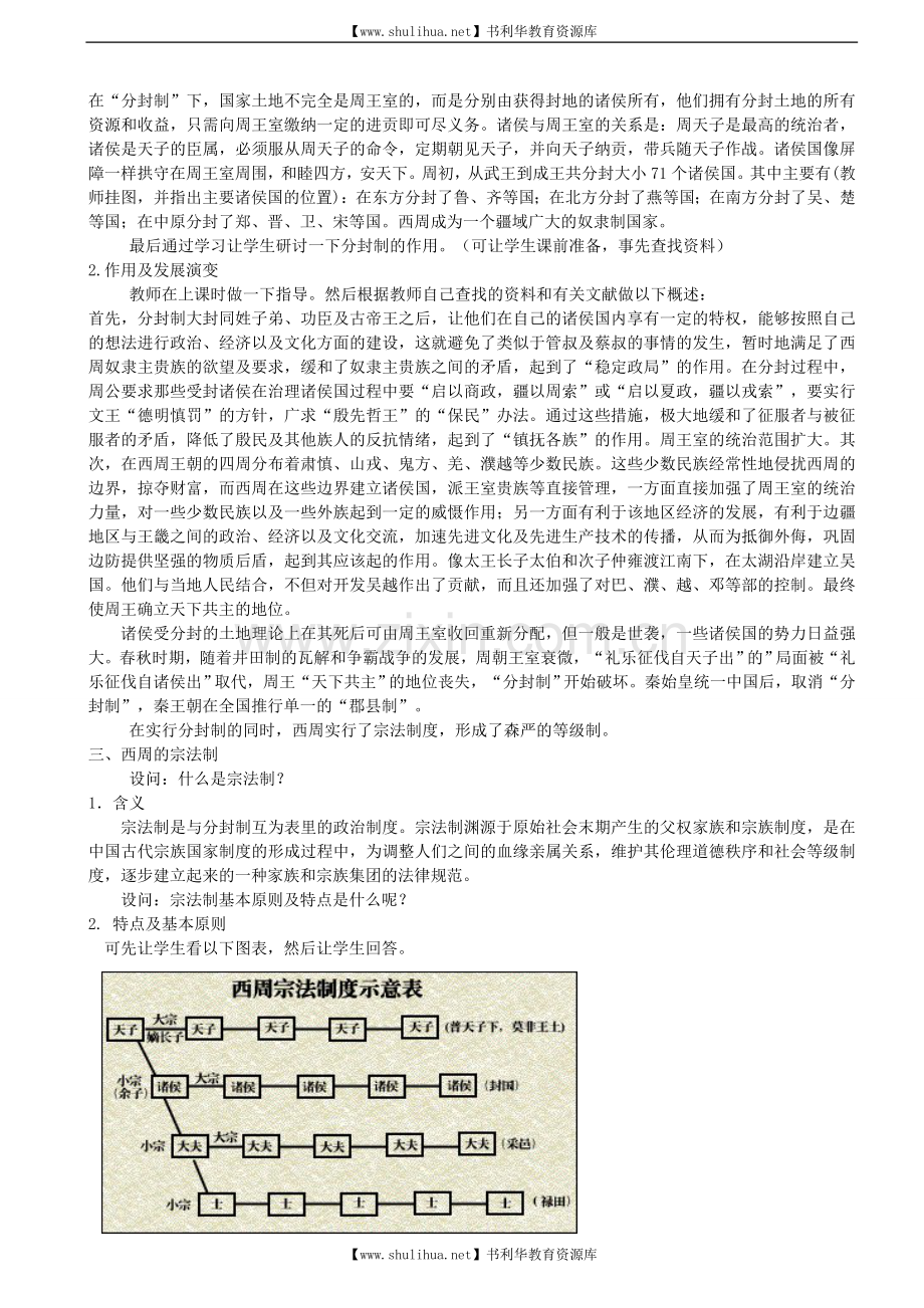 人教版高中历史必修一全套教案.doc_第3页