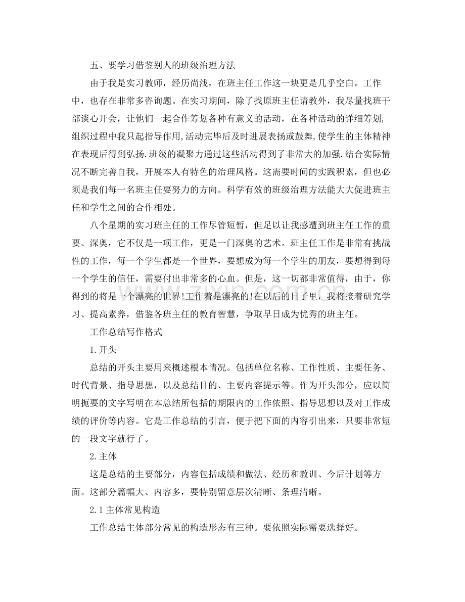 工作参考总结格式实习工作参考总结格式.docx_第3页