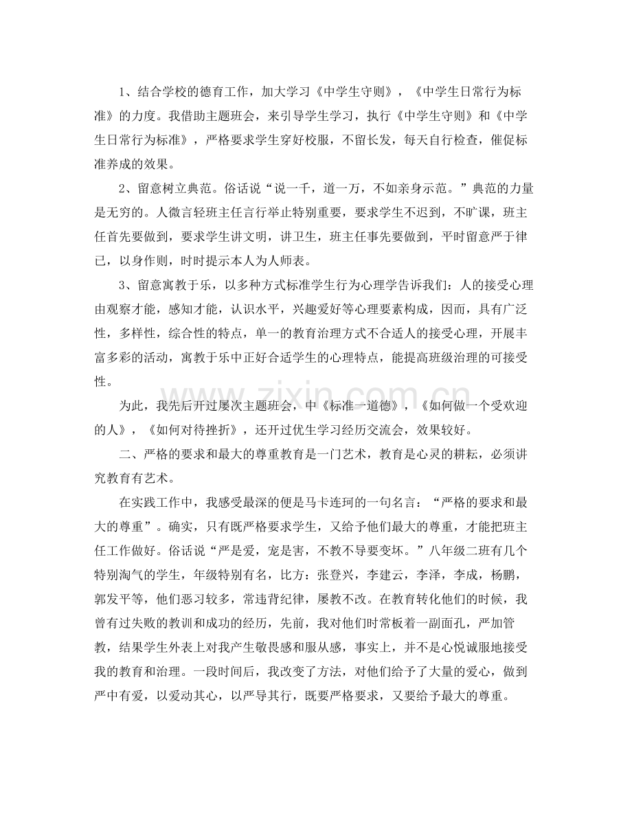 教学工作参考总结初中班主任教学工作参考总结.docx_第2页