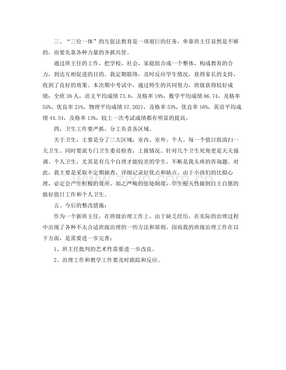 教学工作参考总结初中班主任教学工作参考总结.docx_第3页