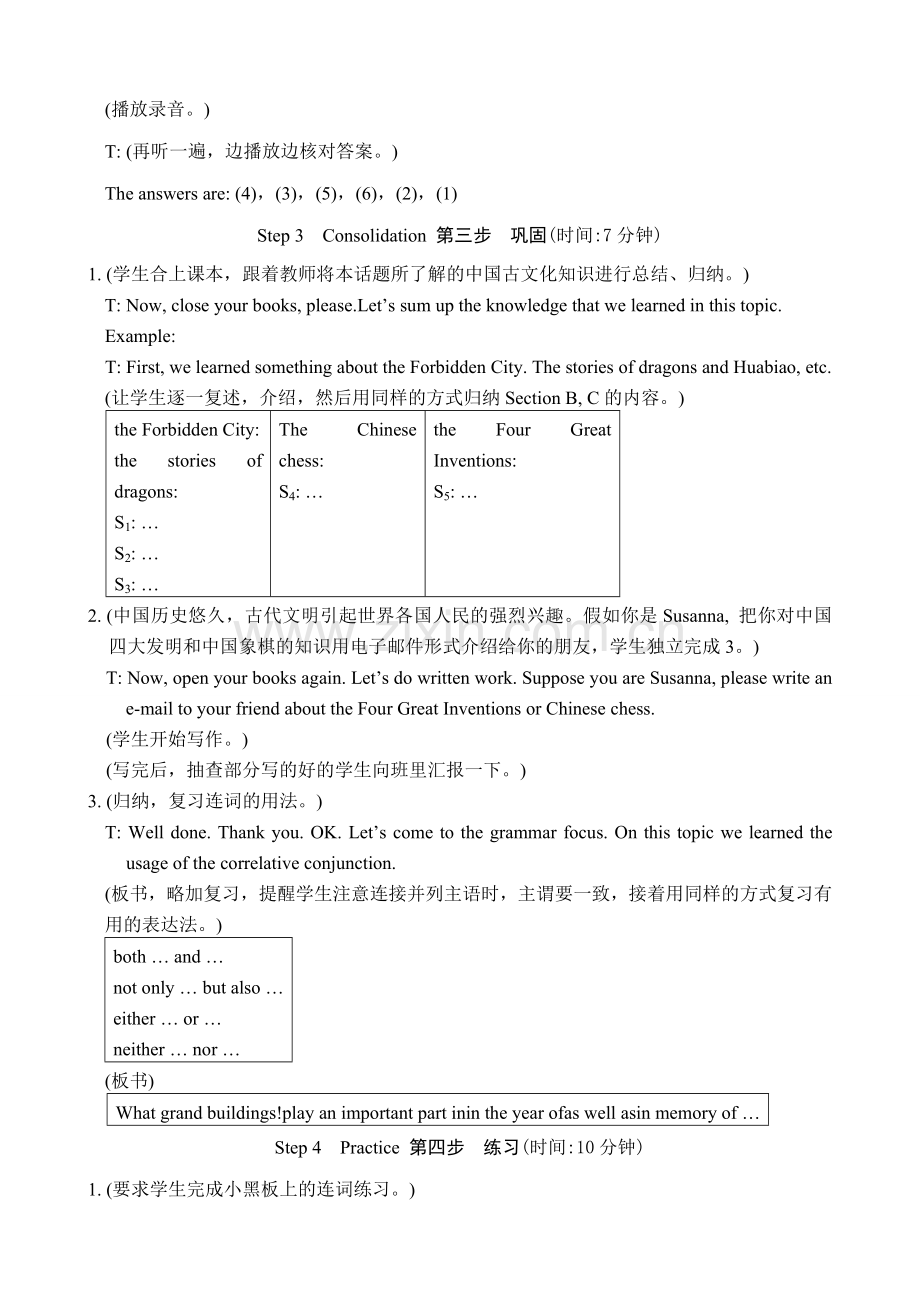 九年级英语下册Unit5 American or British--Topic 3 Section D.doc_第3页