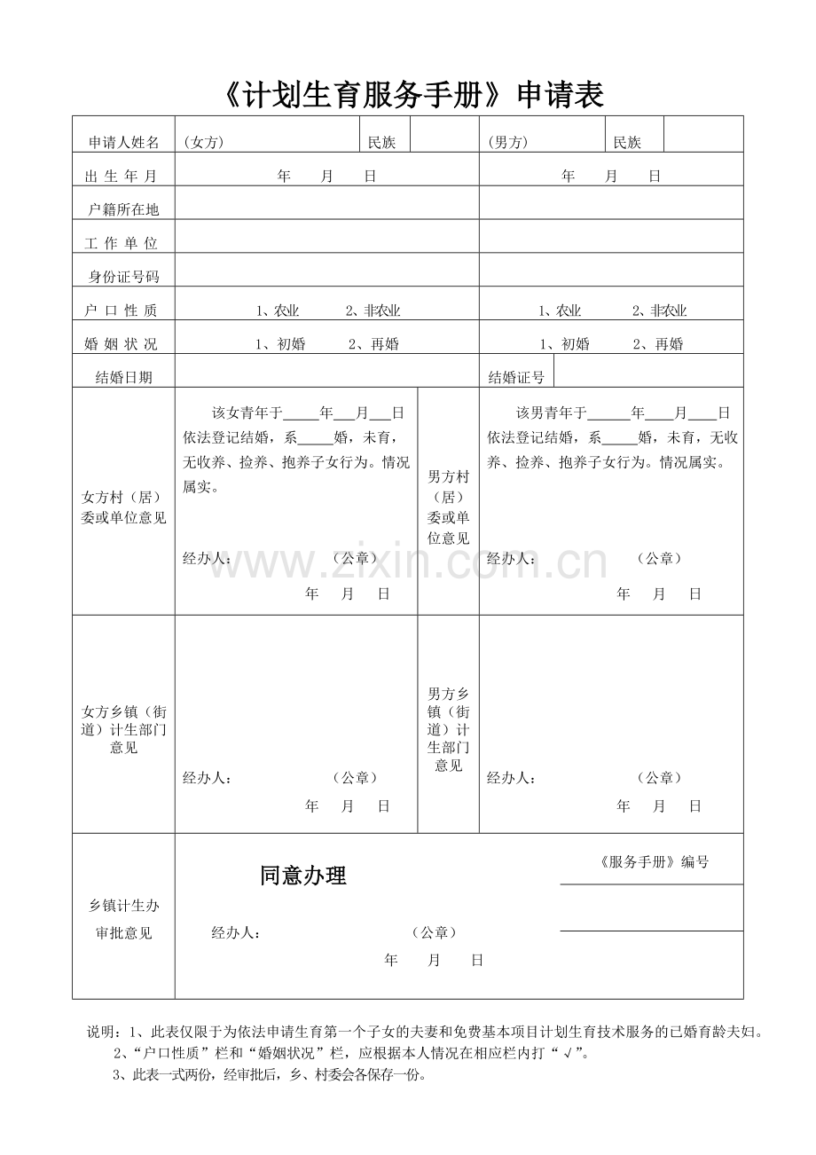 计划生育服务手册.doc_第1页