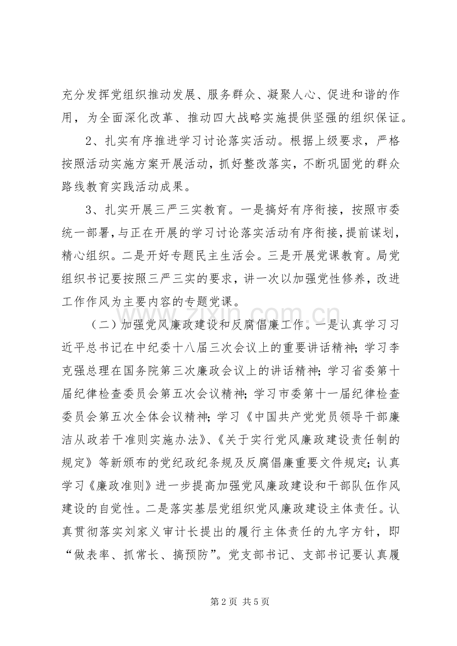 审计局年度机关党建计划.docx_第2页