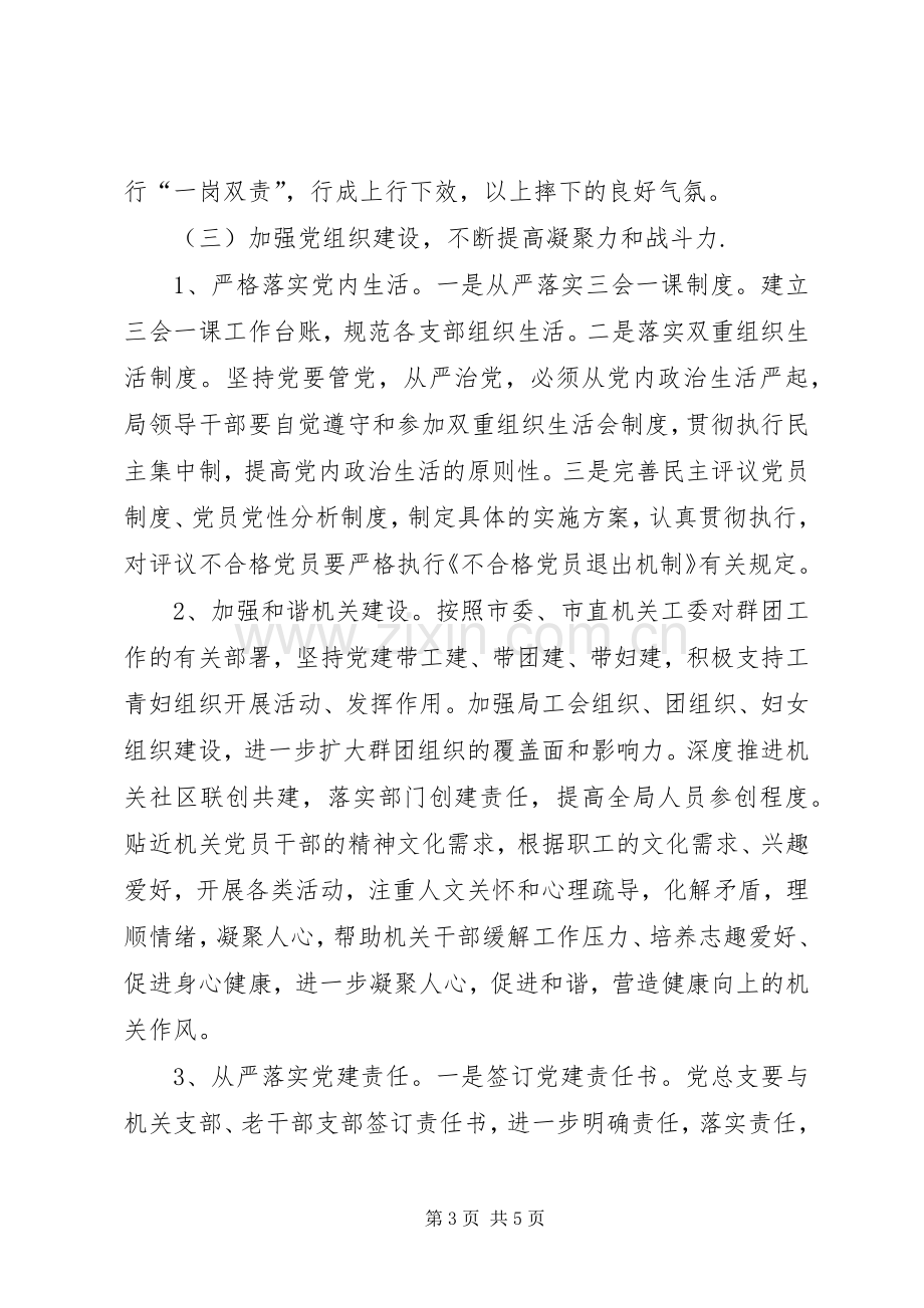 审计局年度机关党建计划.docx_第3页