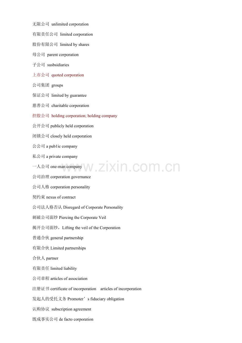 《法律英语词汇集锦》.doc_第2页