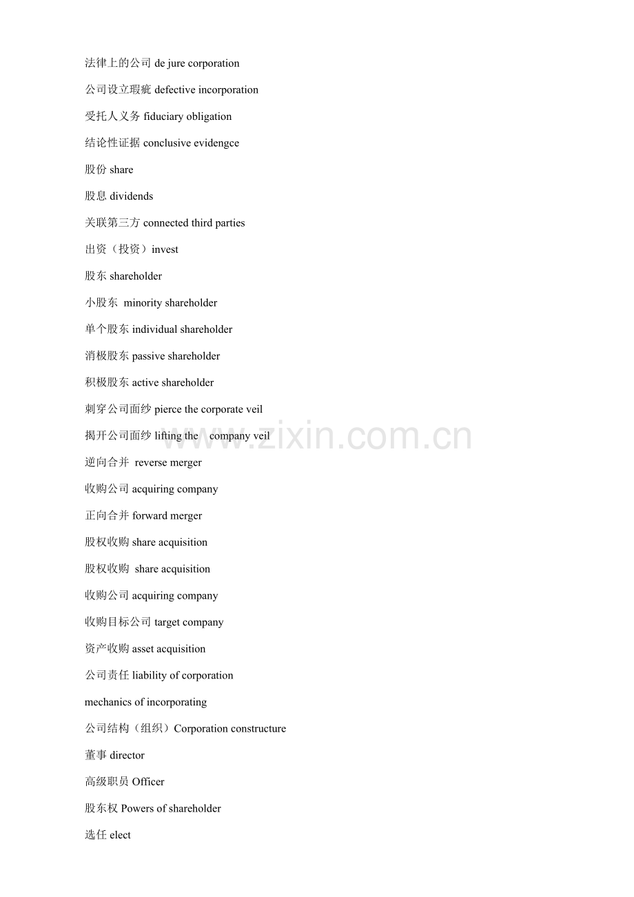 《法律英语词汇集锦》.doc_第3页