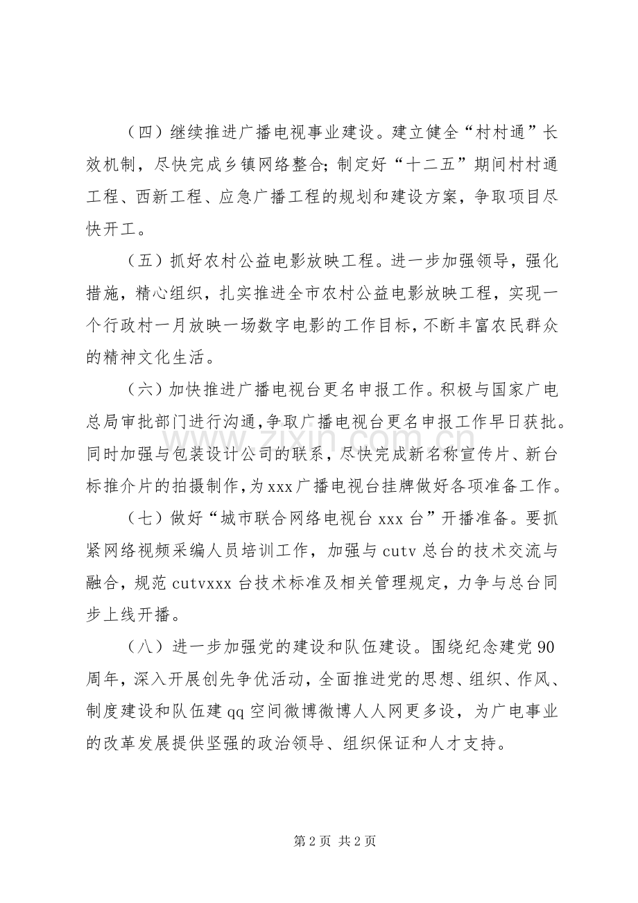 广播电视台下半年工作计划范文.docx_第2页