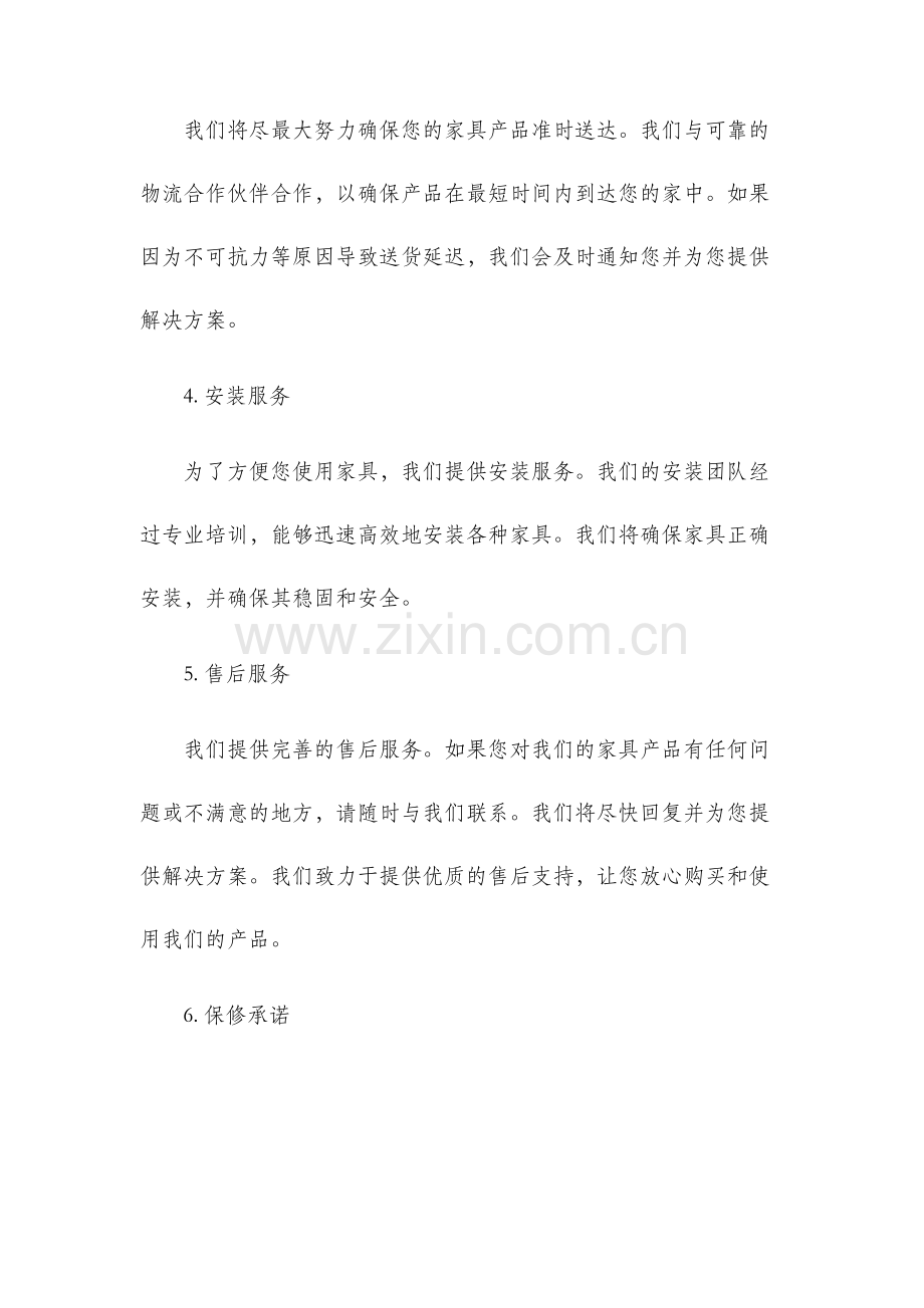 家具承诺书.docx_第2页