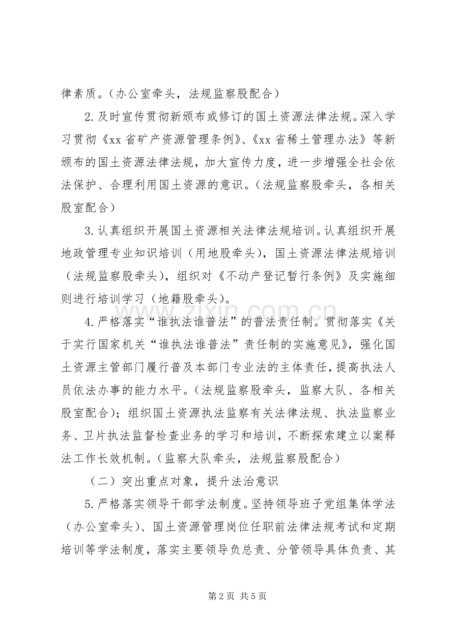 国土局XX年普法教育工作计划.docx_第2页